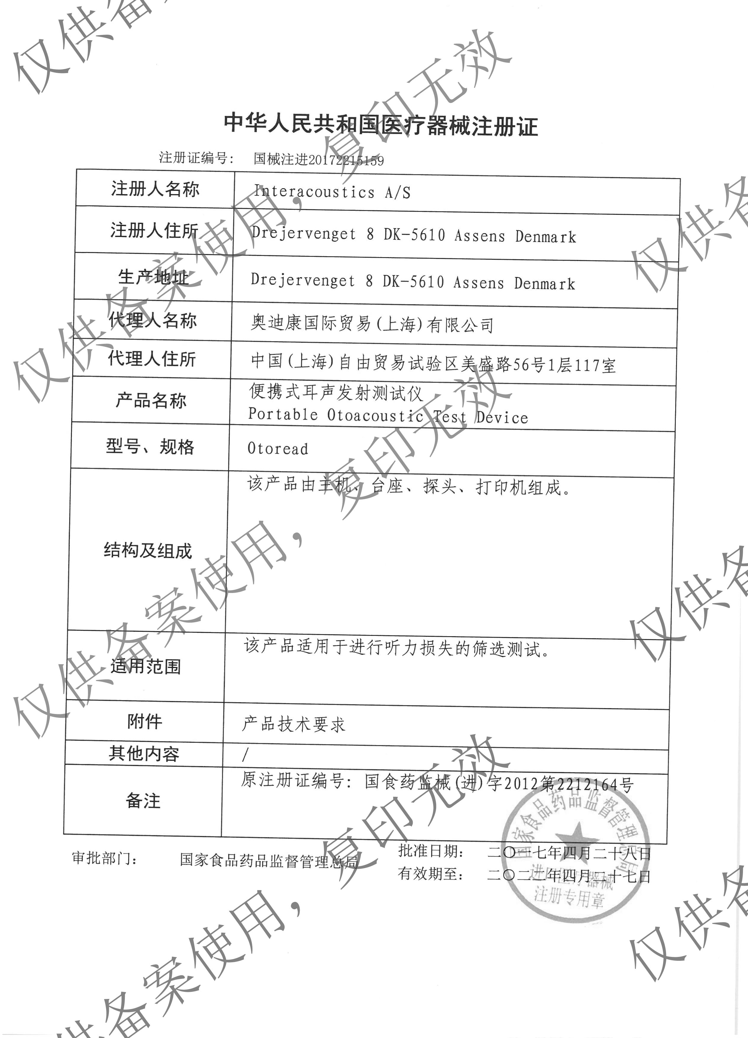 <b>丹麦奥迪康听力筛查仪Otoread注册证</b>